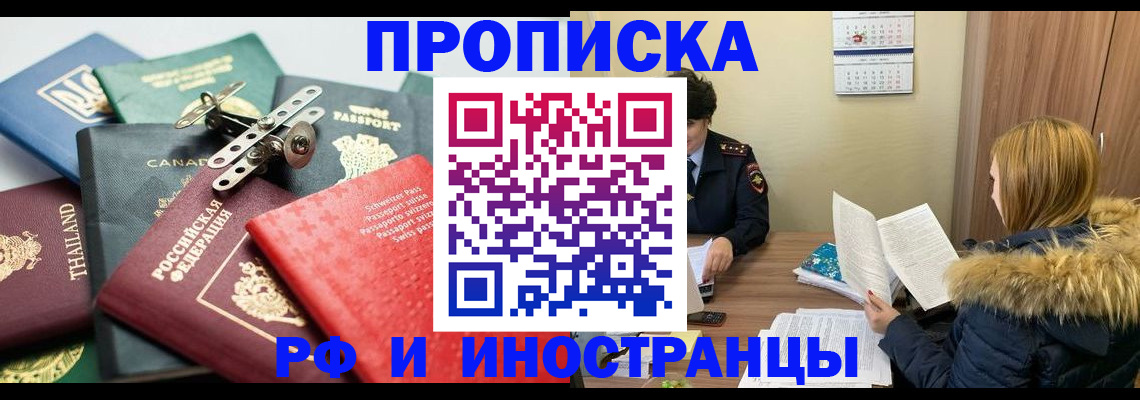 временная регистрация в квартире в Кургане
