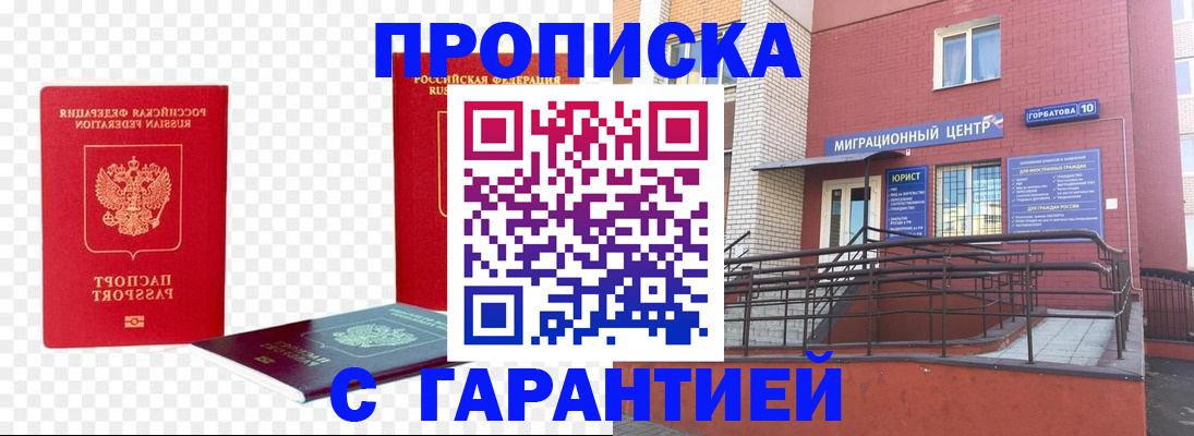 где прописаться в Кургане