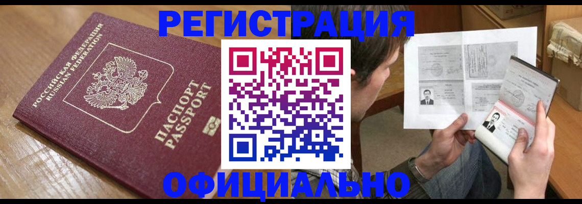 прописка паспорт в Кургане